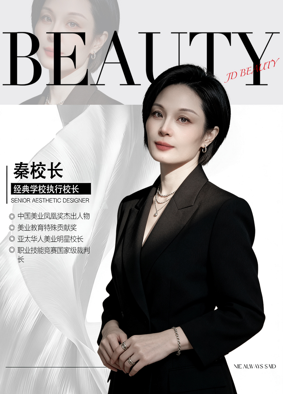 秦校