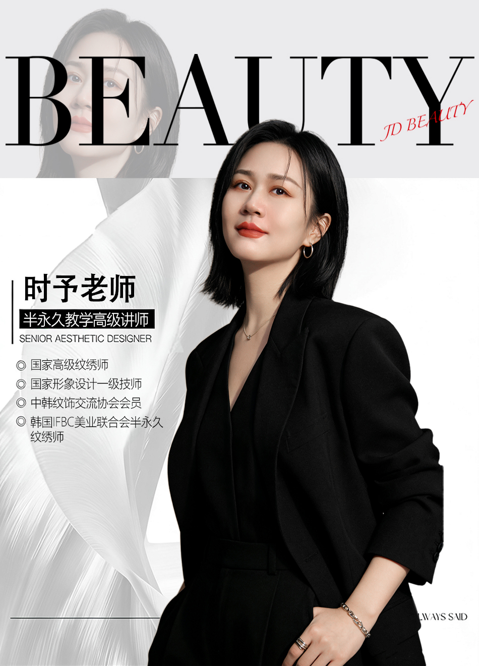 时予老师