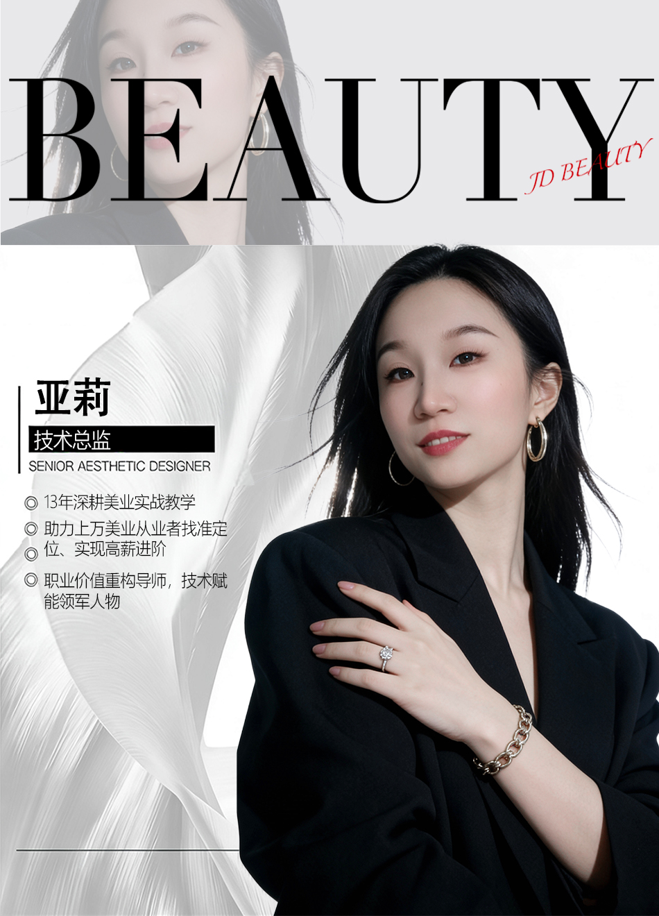 亚莉老师