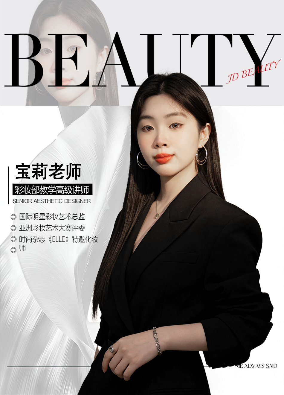 宝莉老师