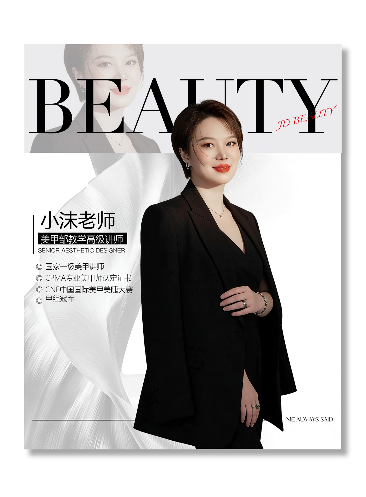 小沫老师